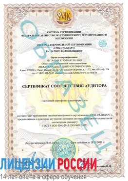 Образец сертификата соответствия аудитора Котельники Сертификат ISO 9001